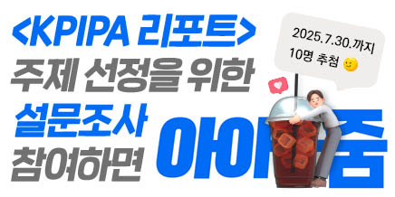 KPIPA리포트 하반기 설문조사