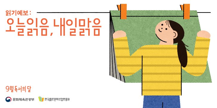2025 독서의 달 포스터