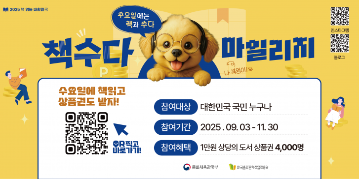 책수다마일리지