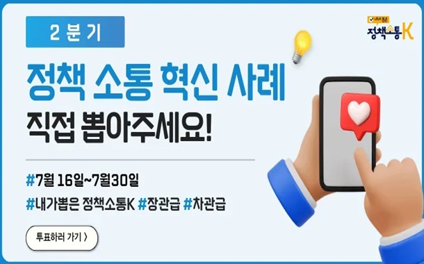 내가 뽑은 정책소통K